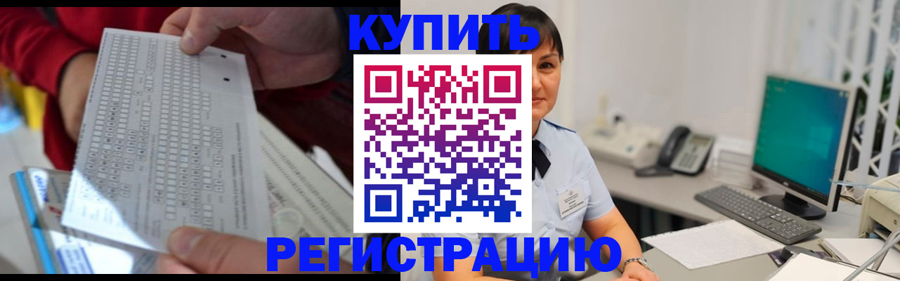 временная регистрация в Немане